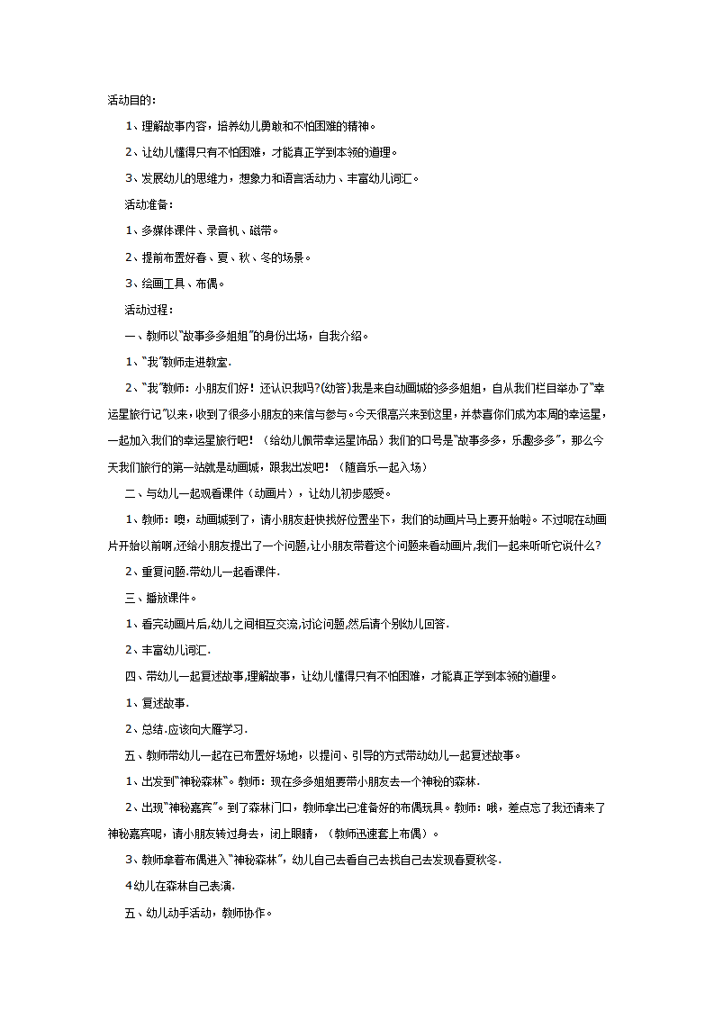 大班语言：大雁和鸭子_01.png