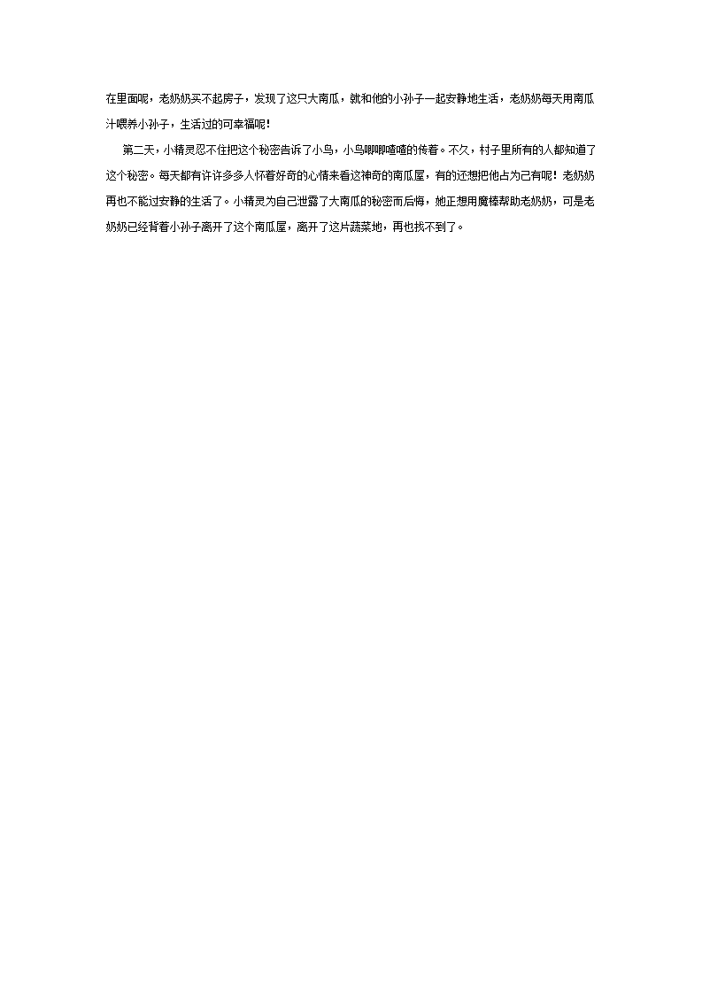 大班语言：南瓜屋里的秘密_02.png