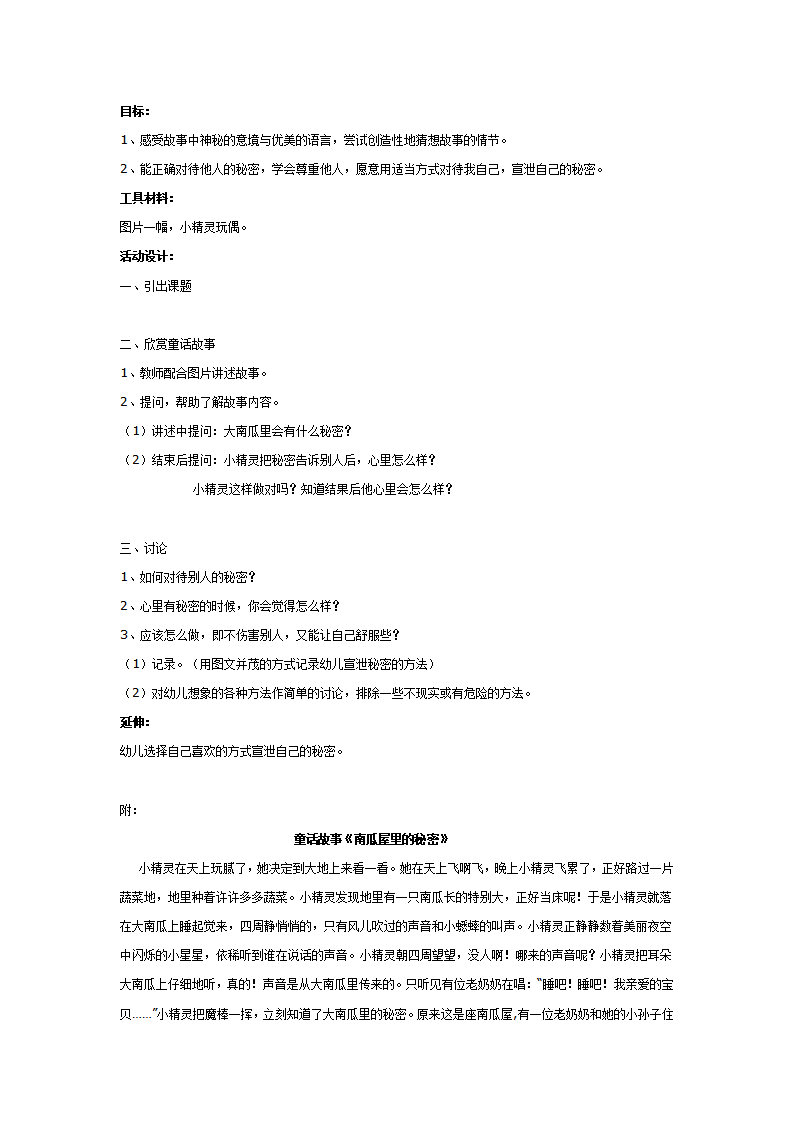 大班语言：南瓜屋里的秘密_01.png