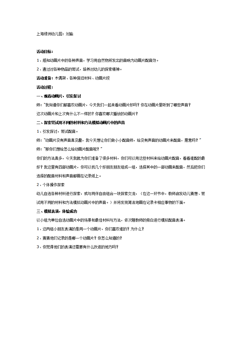 大班语言：动画片配音_01.png