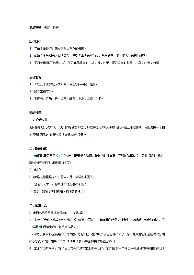 大班语言：假如我是一片雪花_01.png
