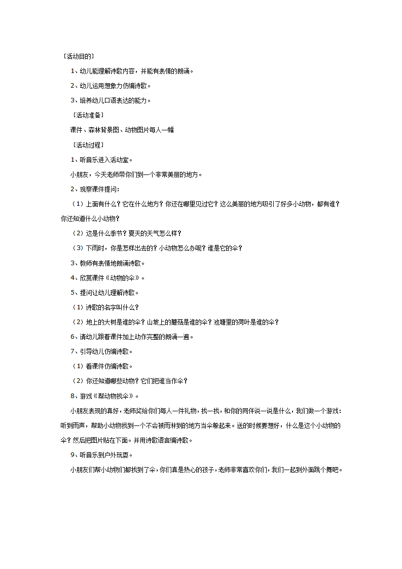 大班语言：动物的伞_01.png