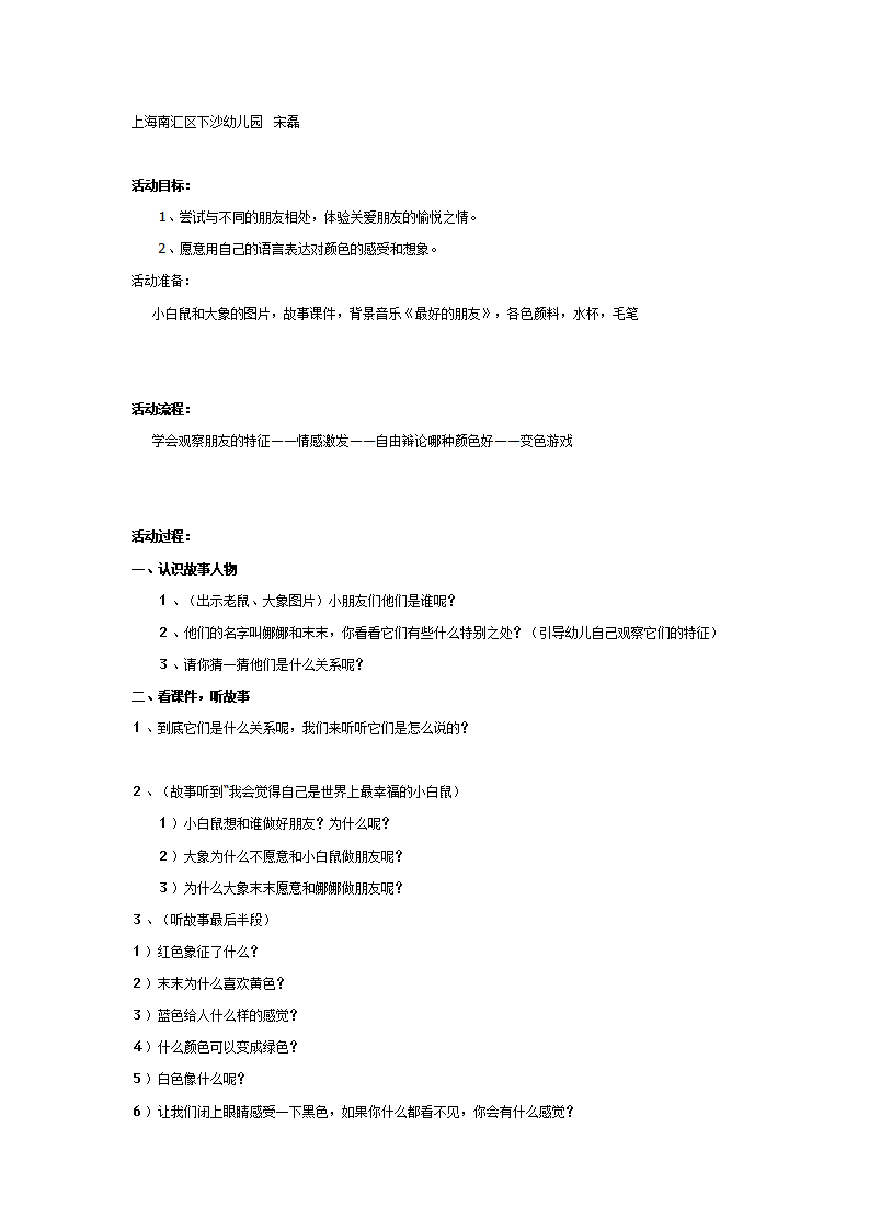 大班语言：你是我最好的朋友_01.png