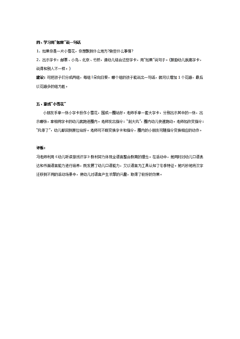大班语言：假如我是一片雪花_02.png