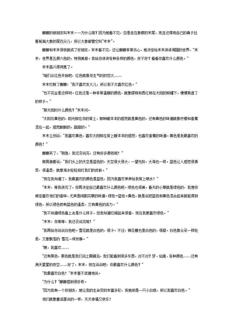 大班语言：你是我最好的朋友_03.png