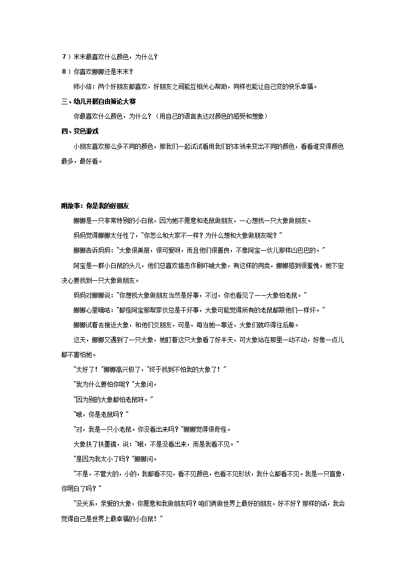 大班语言：你是我最好的朋友_02.png