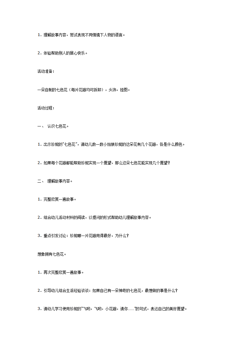 大班语言：七色花_01.png
