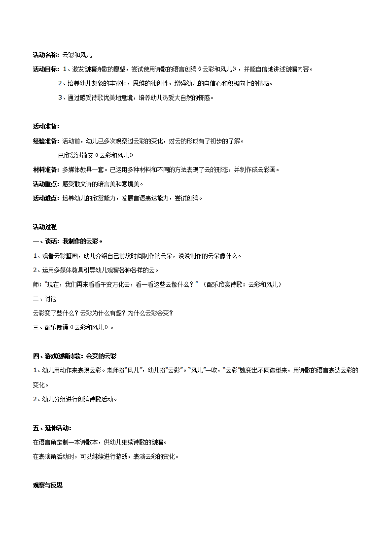 大班语言：云彩和风儿_01.png