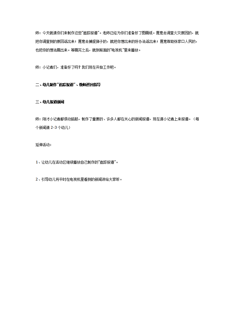 大班语言：《电视新闻》_03.png