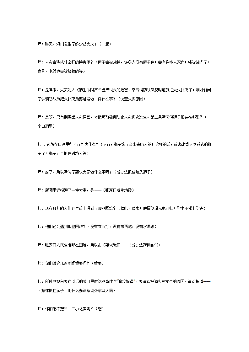 大班语言：《电视新闻》_02.png