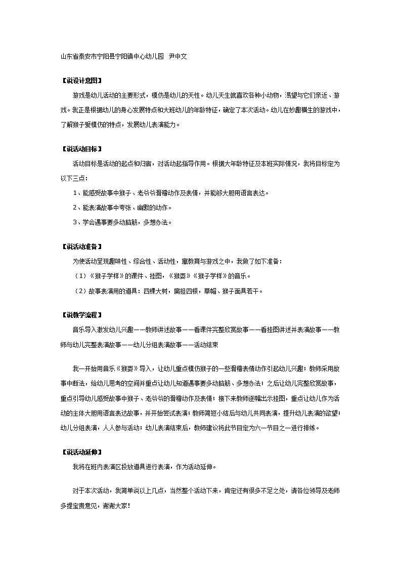 大班语言：《猴子学样》说课稿_01.png