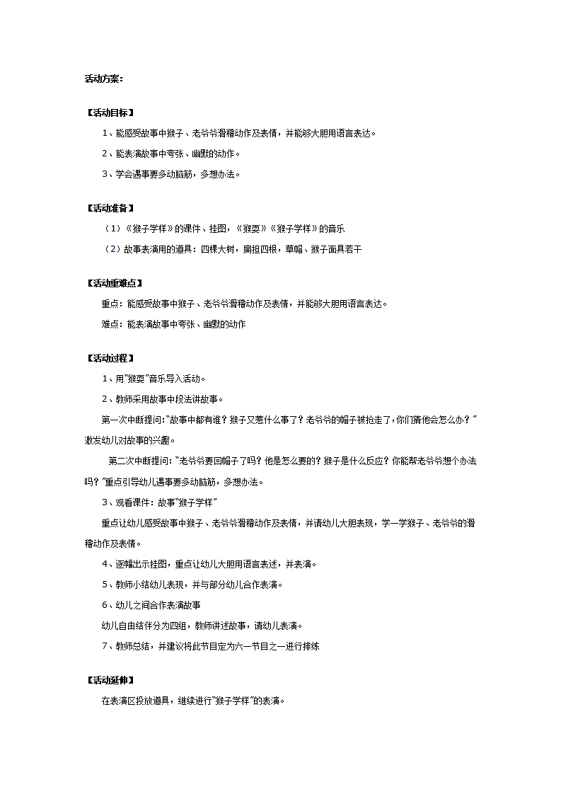 大班语言：《猴子学样》说课稿_02.png