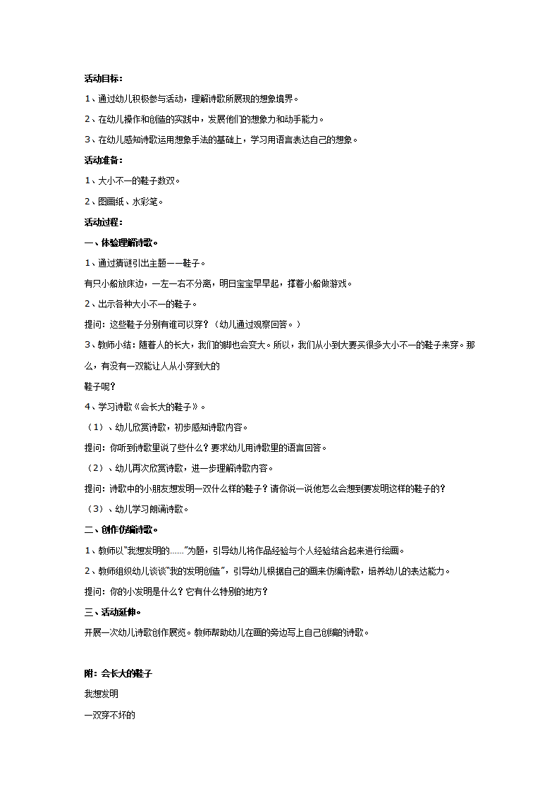 大班语言（诗歌） ：会长大的鞋子_01.png