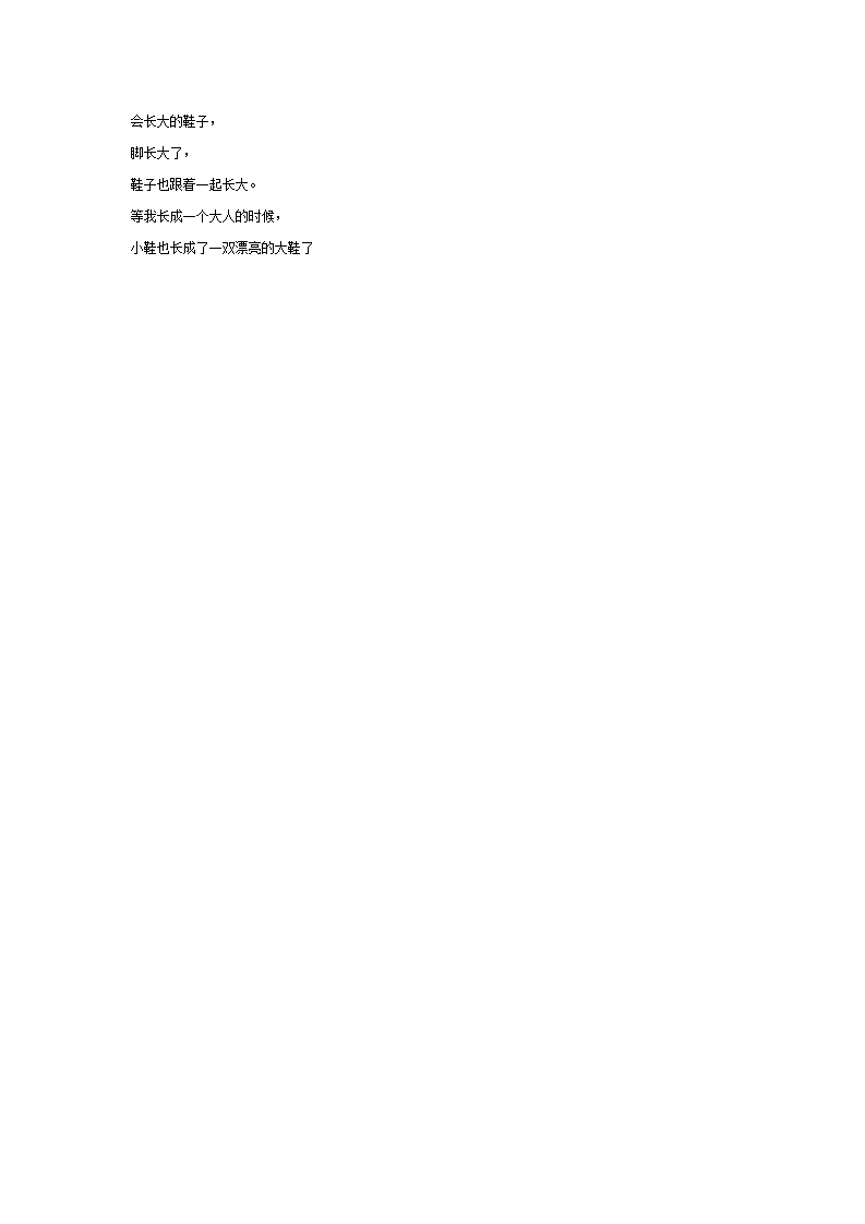 大班语言（诗歌） ：会长大的鞋子_02.png