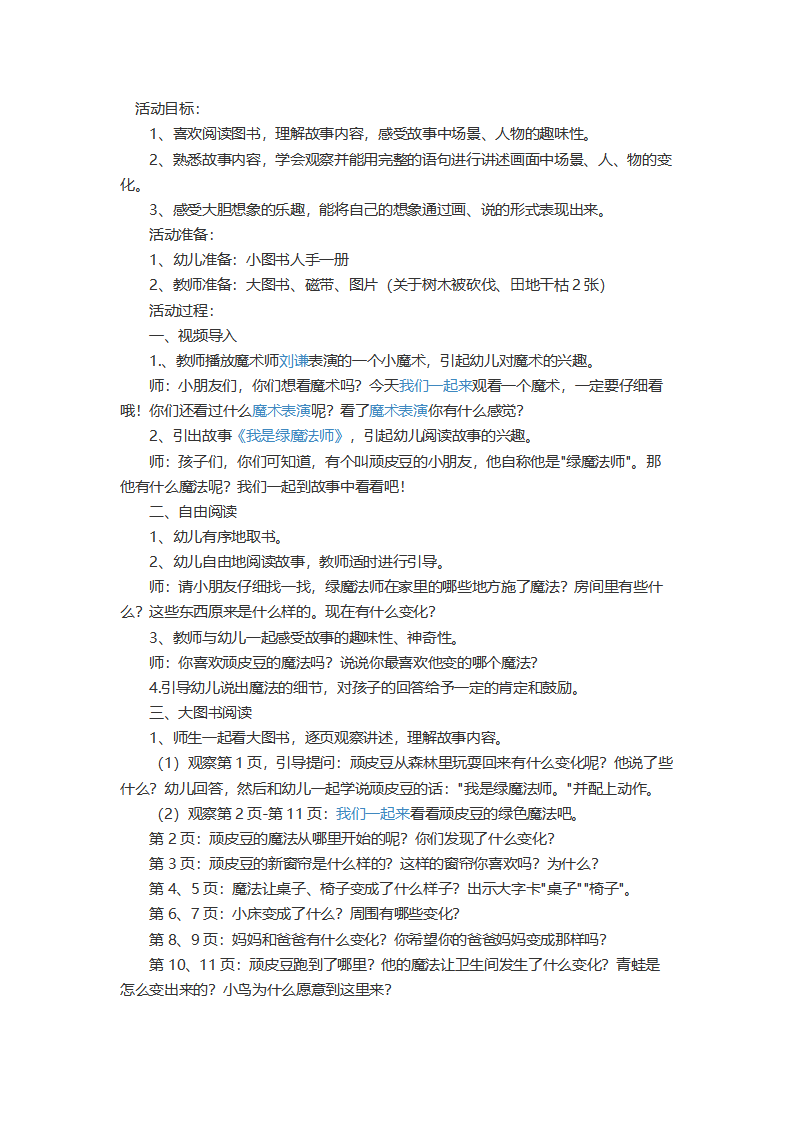 大班语言《黑色魔法棒》微教案_01.png