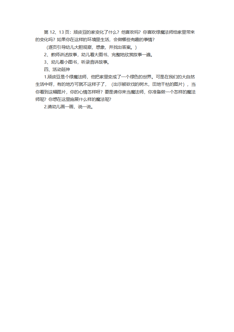 大班语言《黑色魔法棒》微教案_02.png