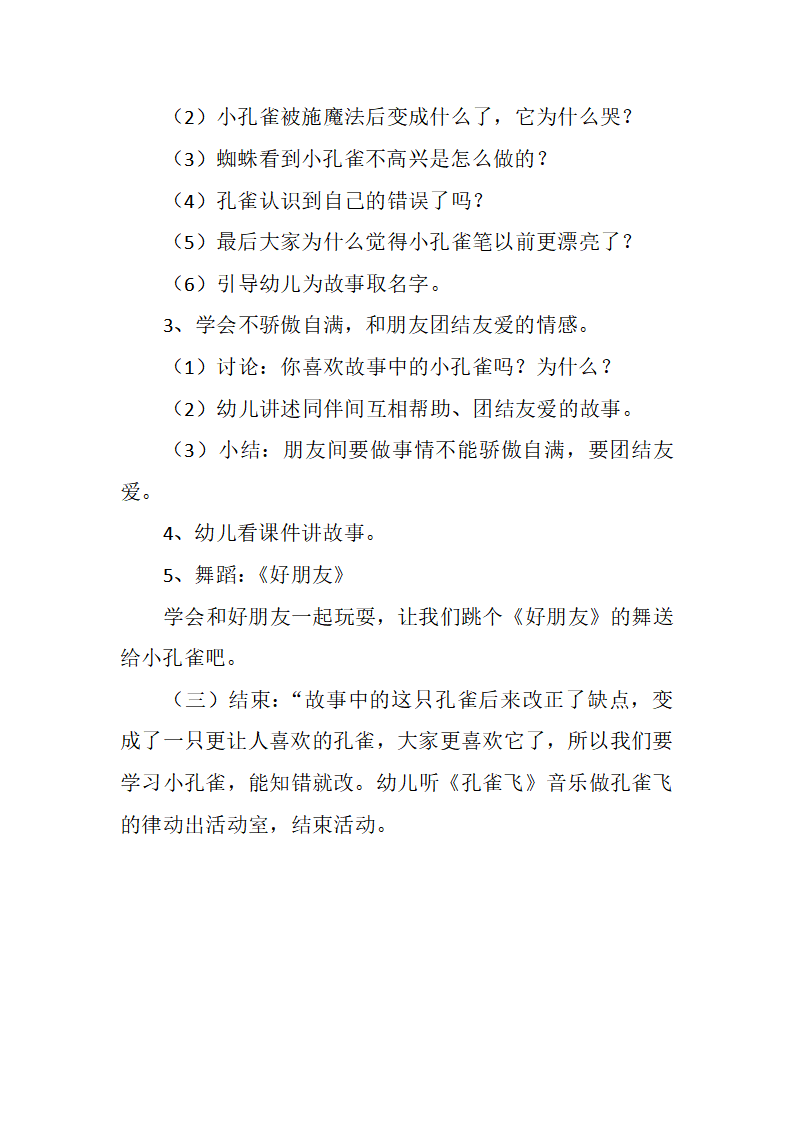 大班语言《骄傲的孔雀》微教案_02.png