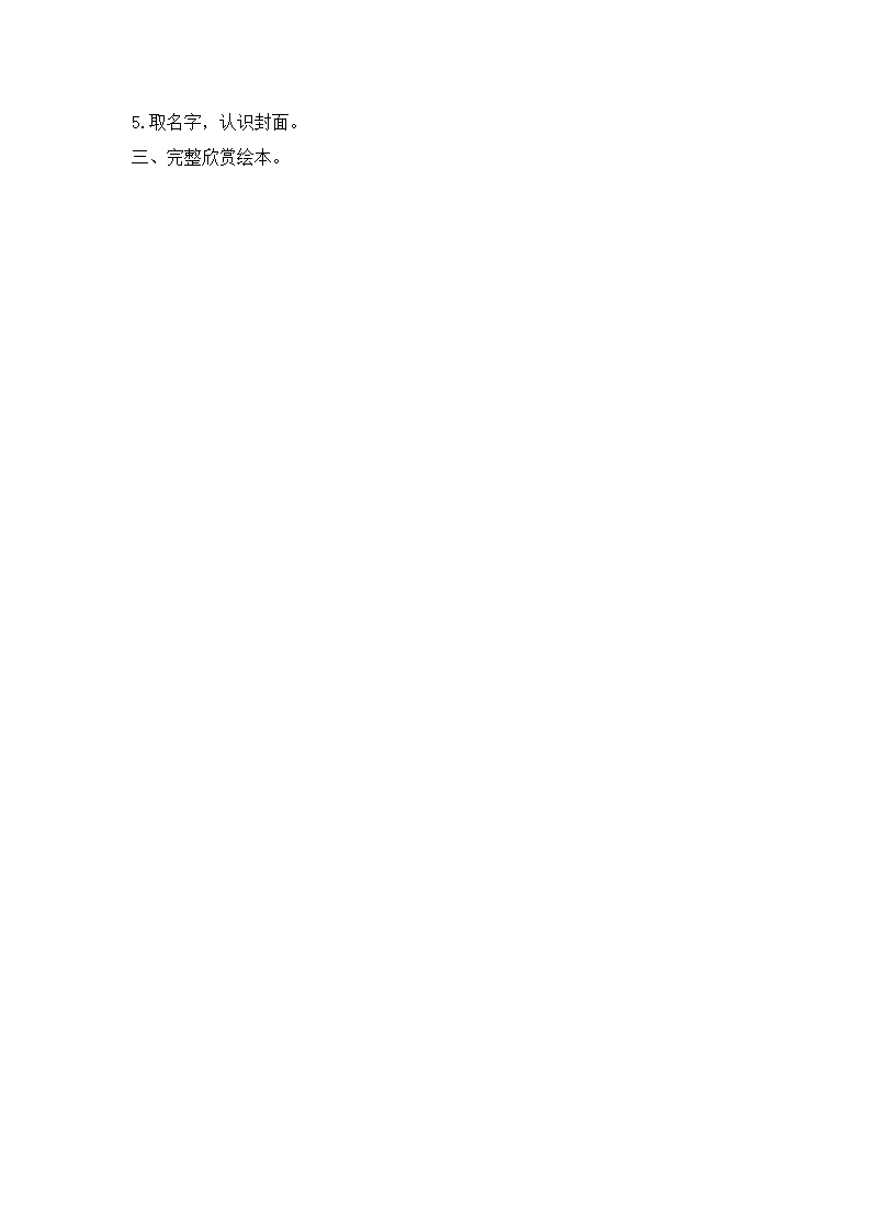 大班语言《阿诗有块大花布》教学设计_02.png