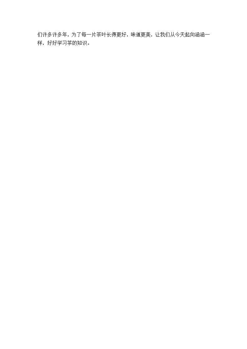 大班语言《茶山小妞》微教案_02.png