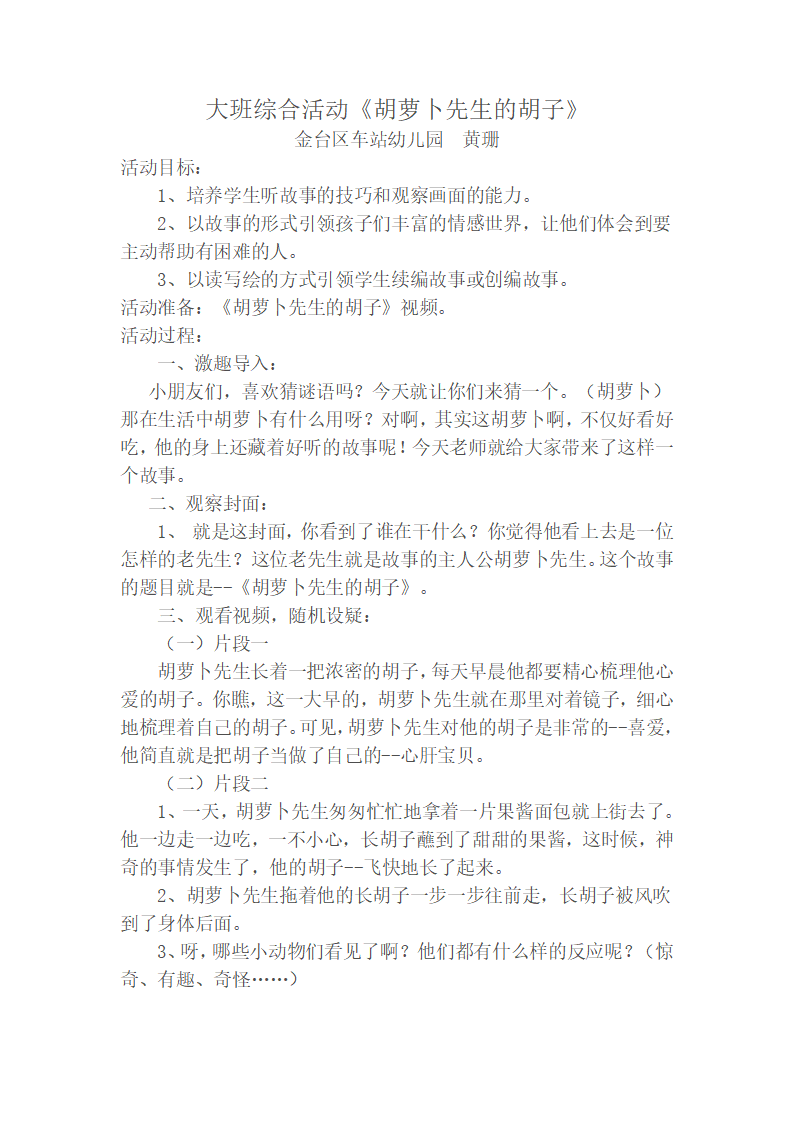 大班语言《胡萝卜先生的胡子》微教案_01.png