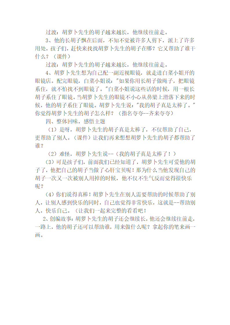 大班语言《胡萝卜先生的胡子》微教案_03.png