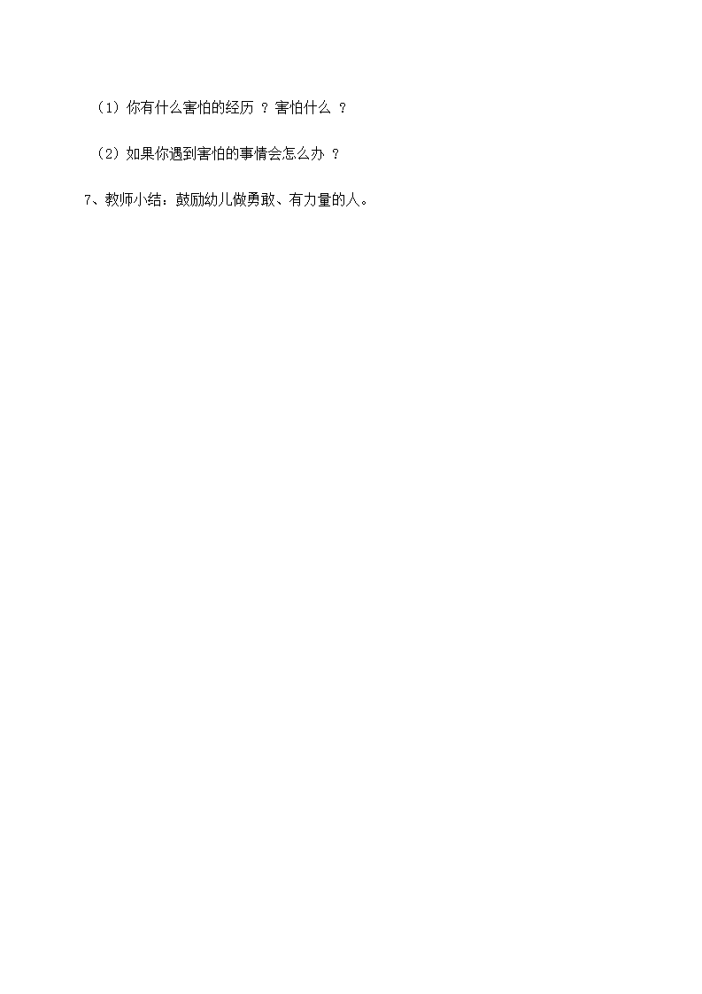 大班语言《胆小先生》微教案_02.png