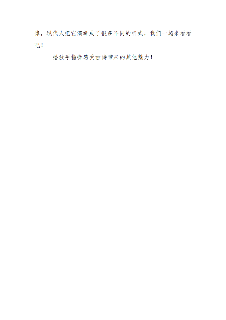 大班语言《登鹳雀楼》微教案_03.png
