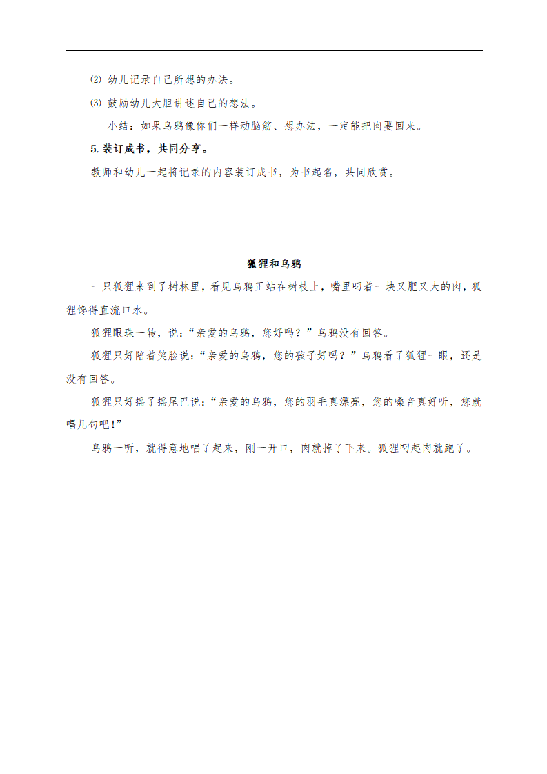 大班语言《狐狸和乌鸦》微教案_02.png