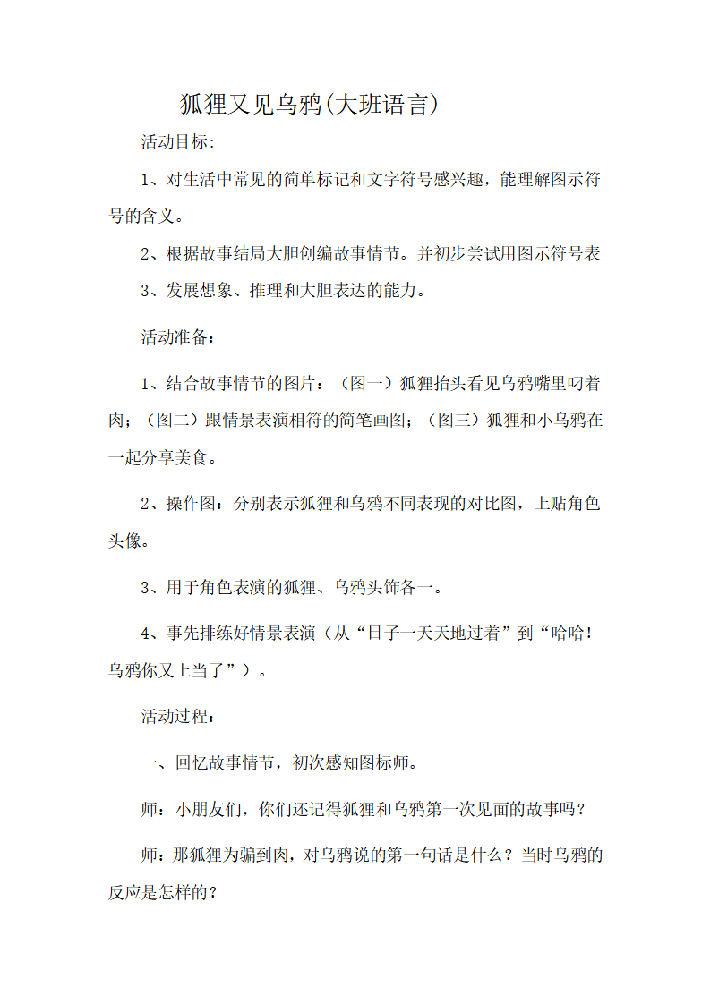 大班语言《狐狸又见乌鸦》教案_01.png