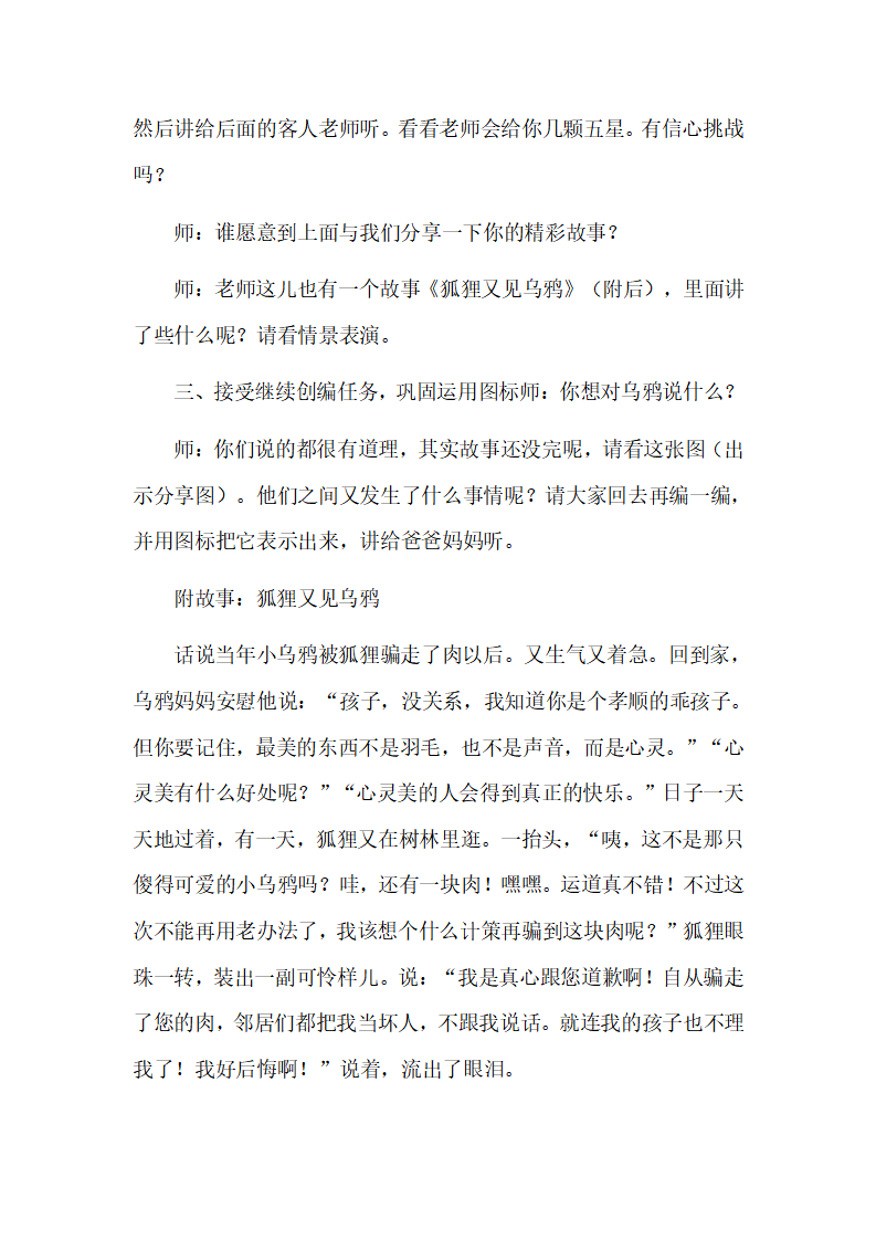 大班语言《狐狸又见乌鸦》教案_03.png