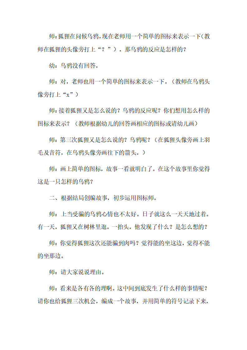 大班语言《狐狸又见乌鸦》教案_02.png