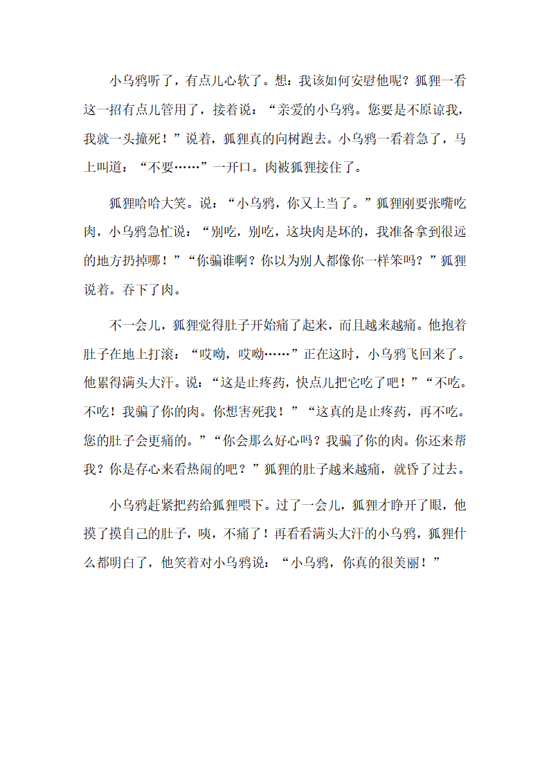 大班语言《狐狸又见乌鸦》教案_04.png