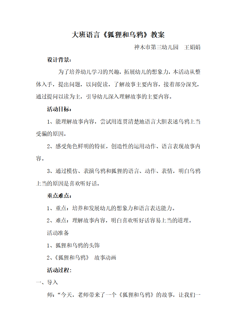 大班语言《狐狸与乌鸦》微教案_01.png