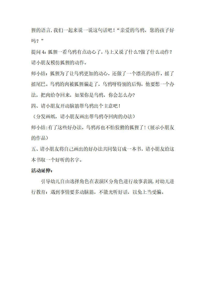 大班语言《狐狸与乌鸦》微教案_03.png