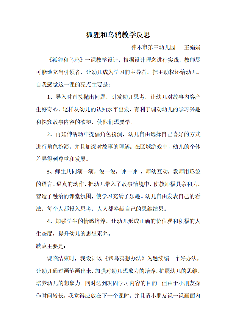 大班语言《狐狸与乌鸦》微反思_01.png