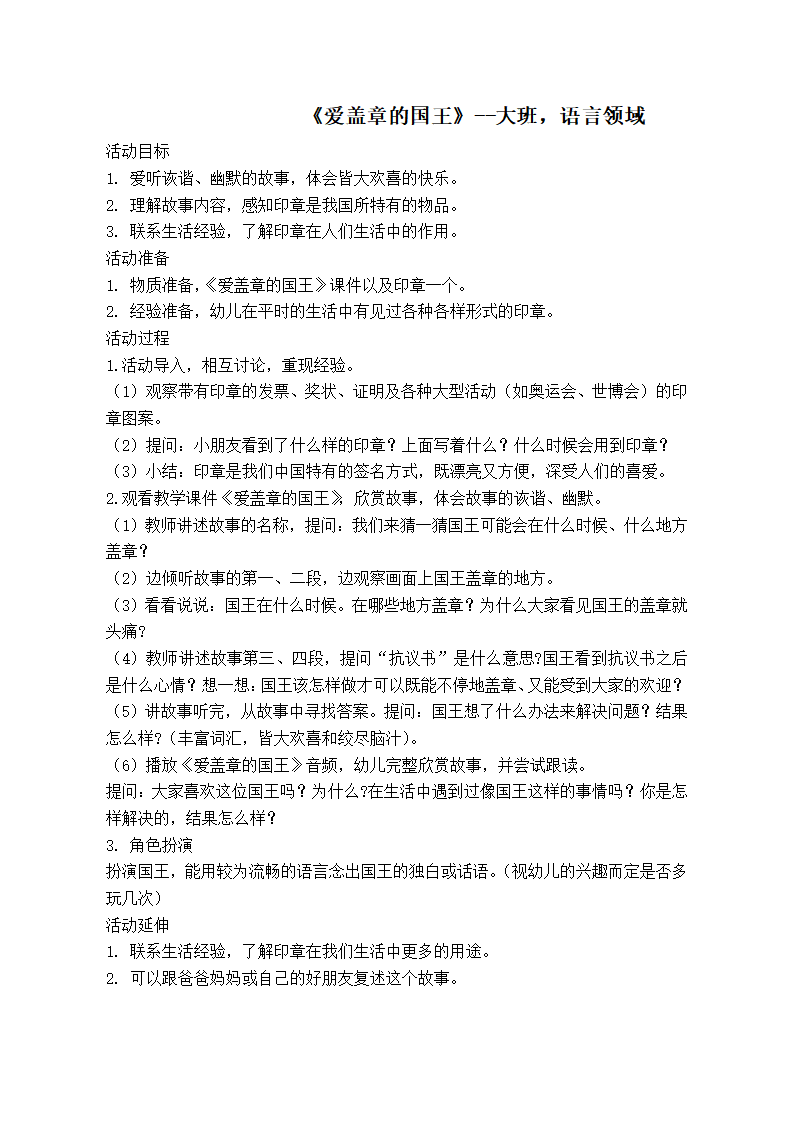 大班语言《爱盖章的国王》微教案_01.png