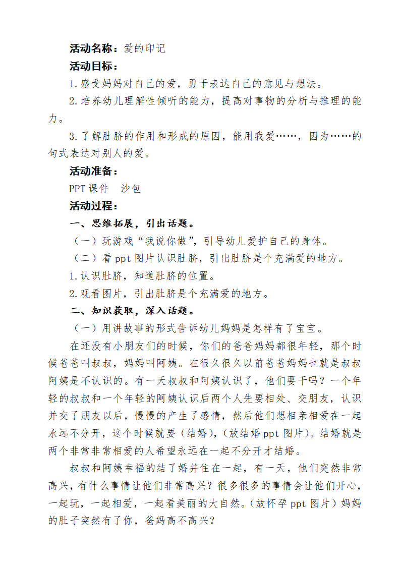 大班语言《爱的印记》_01.png