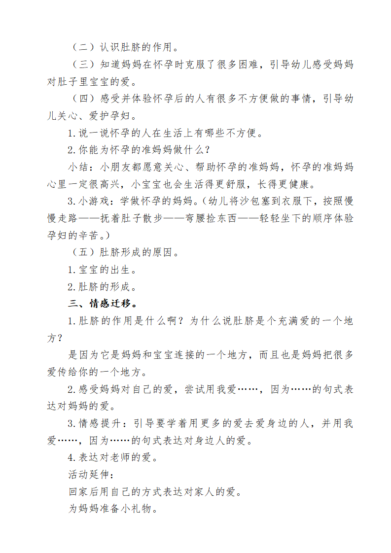 大班语言《爱的印记》_02.png