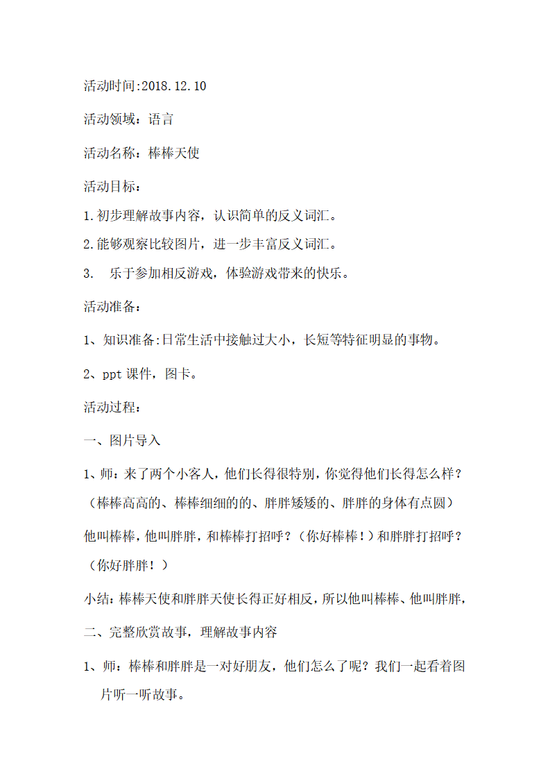 大班语言《棒棒天使》微教案_01.png