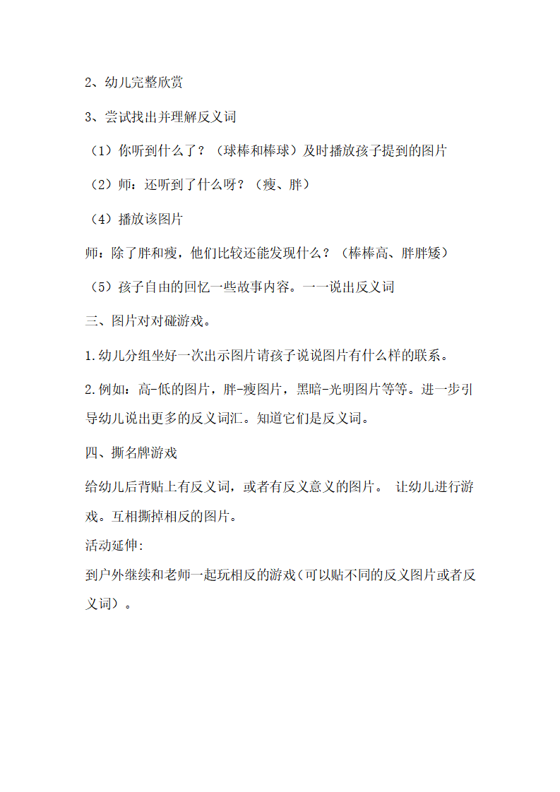 大班语言《棒棒天使》微教案_02.png