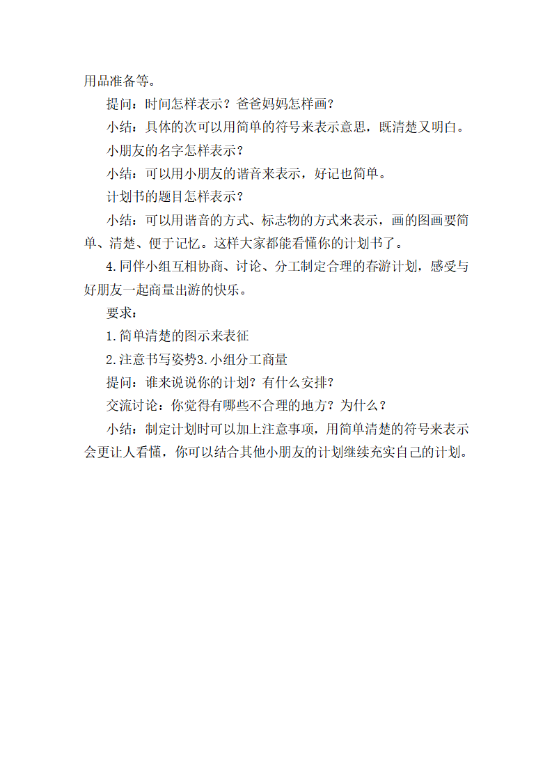 大班语言《春游计划》教学设计_02.png