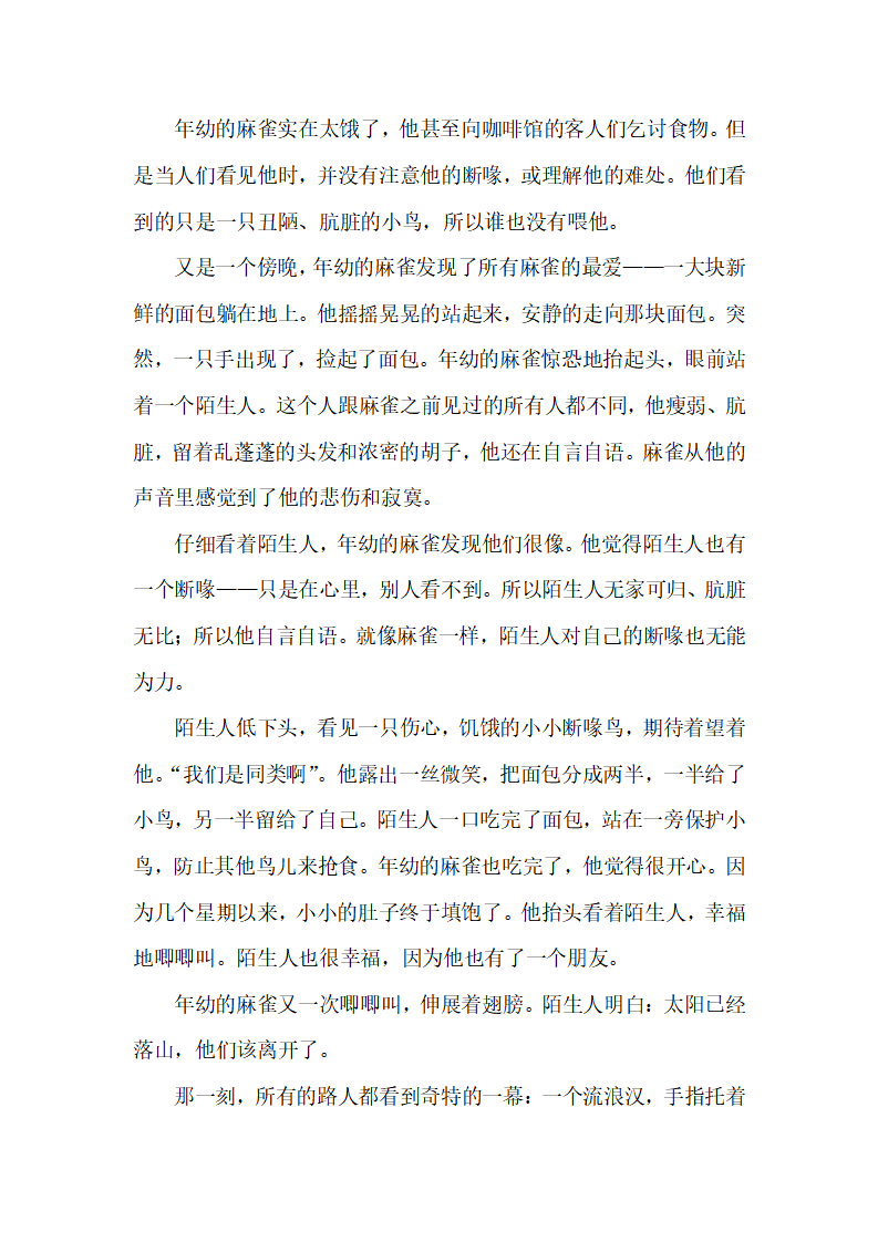 大班语言《断喙鸟》故事脚本_02.png