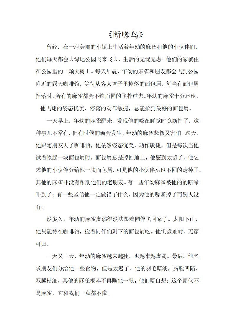 大班语言《断喙鸟》故事脚本_01.png