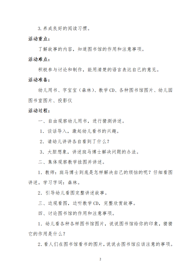 大班语言《斑马博士的图书馆》微教案_02.png