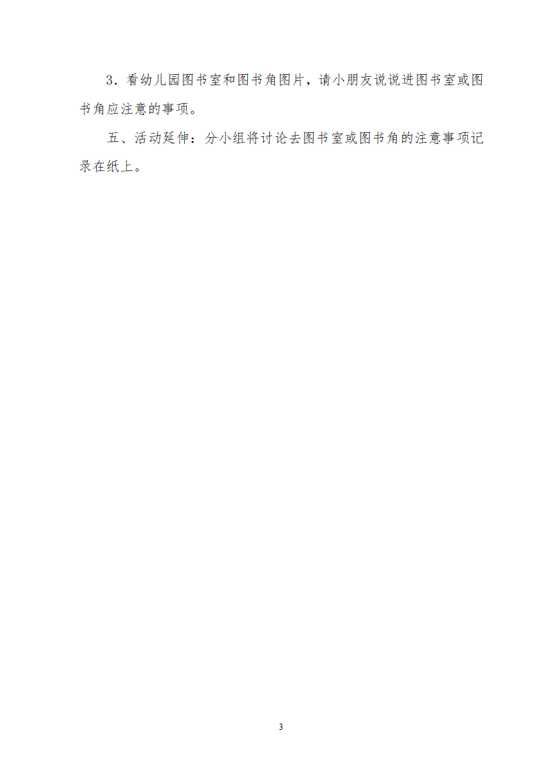 大班语言《斑马博士的图书馆》微教案_03.png