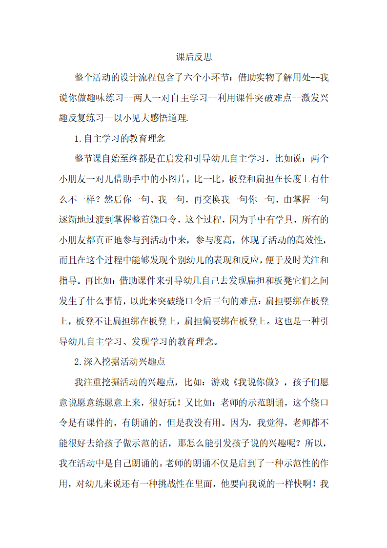 大班语言《扁担和板凳》课后反思_01.png