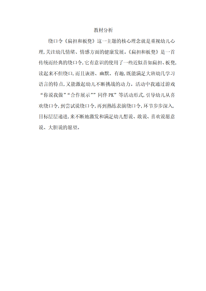 大班语言《扁担和板凳》教材分析_01.png