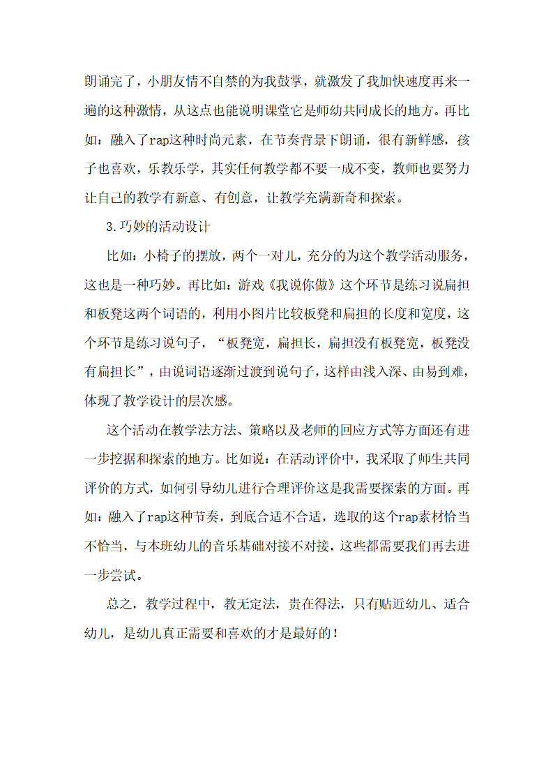 大班语言《扁担和板凳》课后反思_02.png
