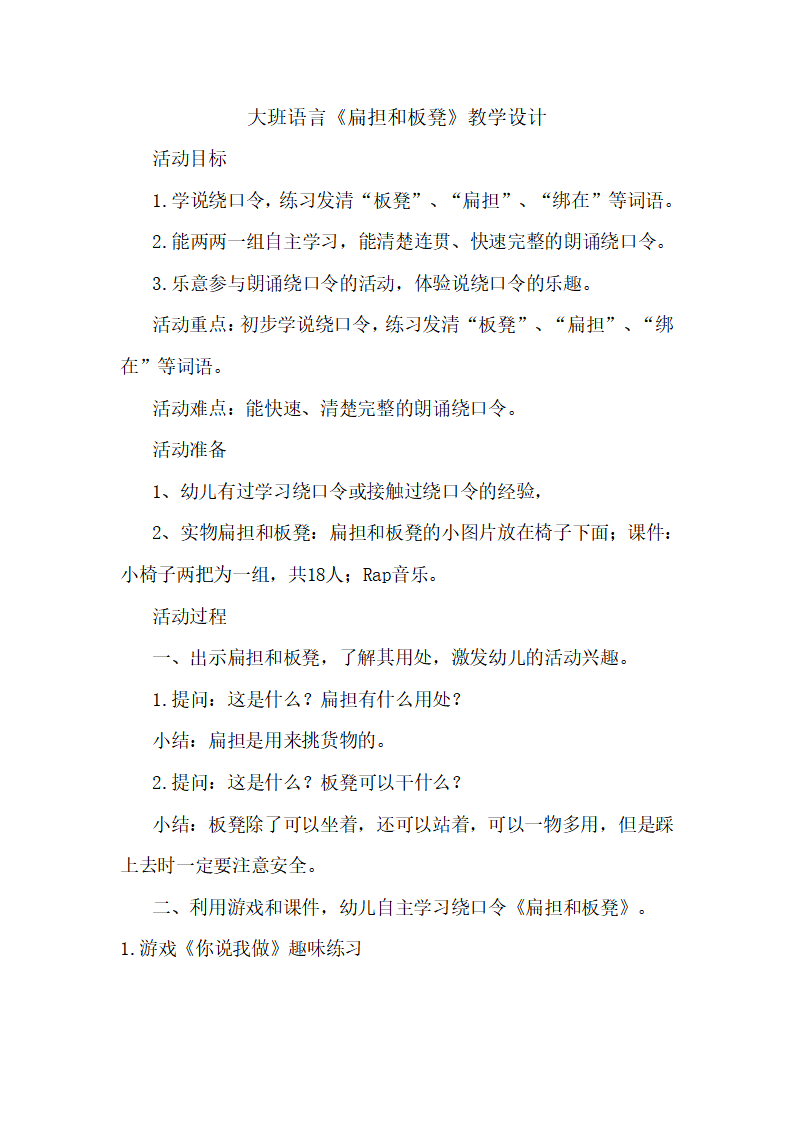 大班语言《扁担和板凳》教学设计_01.png