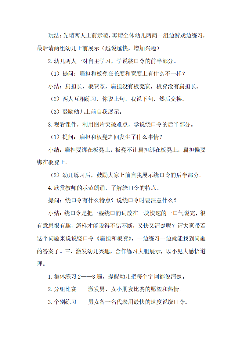 大班语言《扁担和板凳》教学设计_02.png